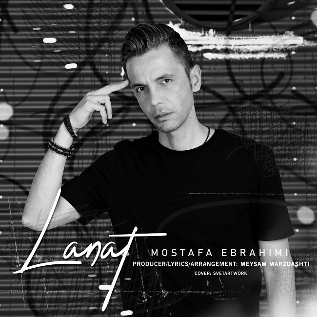 دانلود آهنگ لعنت دانلود آهنگ لعنت